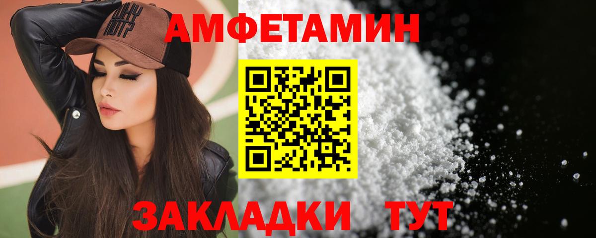 Amphetamine VHQ  Вход с VPN  Спасск-Дальний 