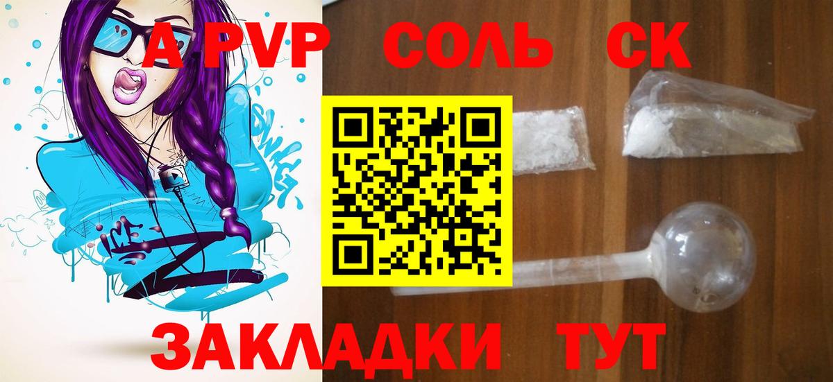 Alfa_PVP крисы CK  Вход с VPN  Alpha-PVP СК  Спасск-Дальний  А ПВП  APVP СК 