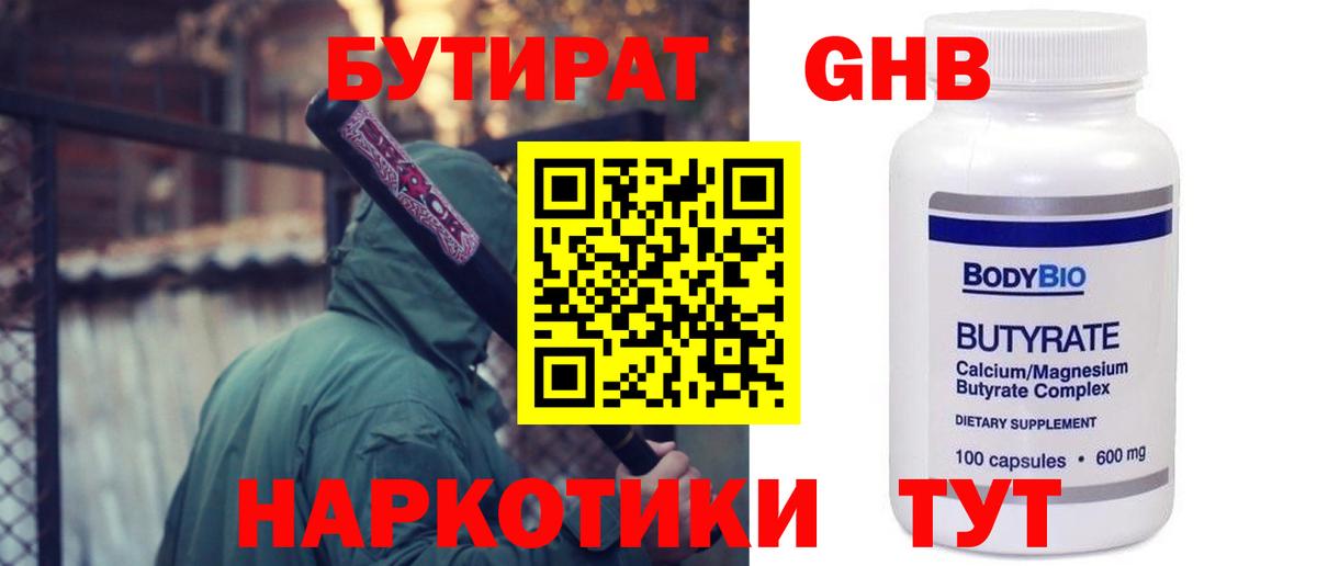 Бутират буратино  Вход с VPN  Спасск-Дальний 