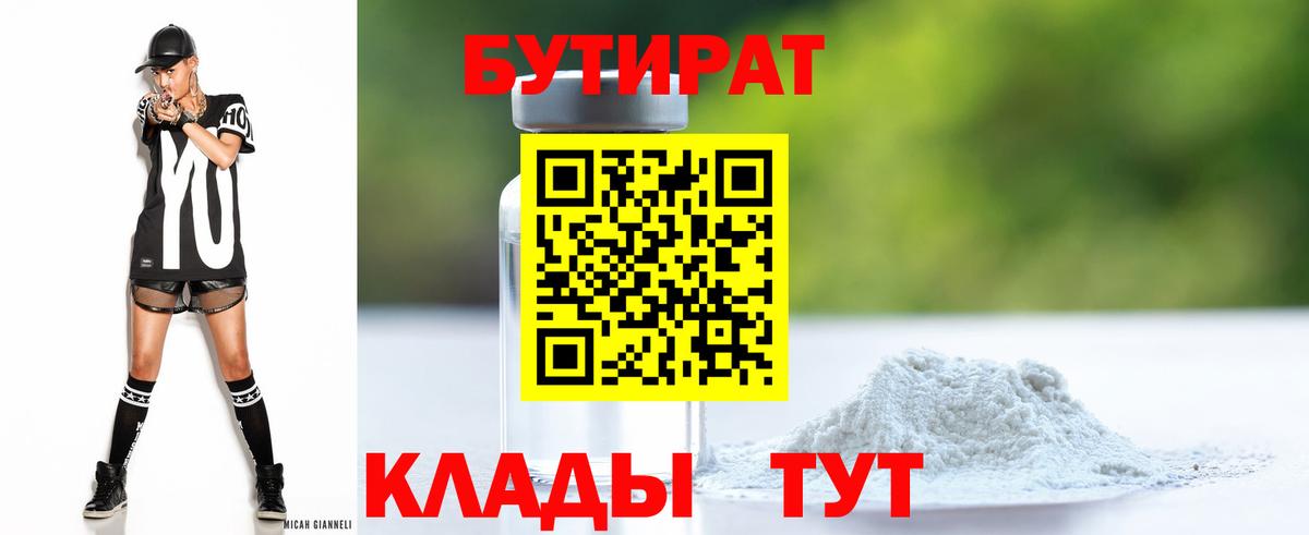 Бутират бутик Спасск-Дальний