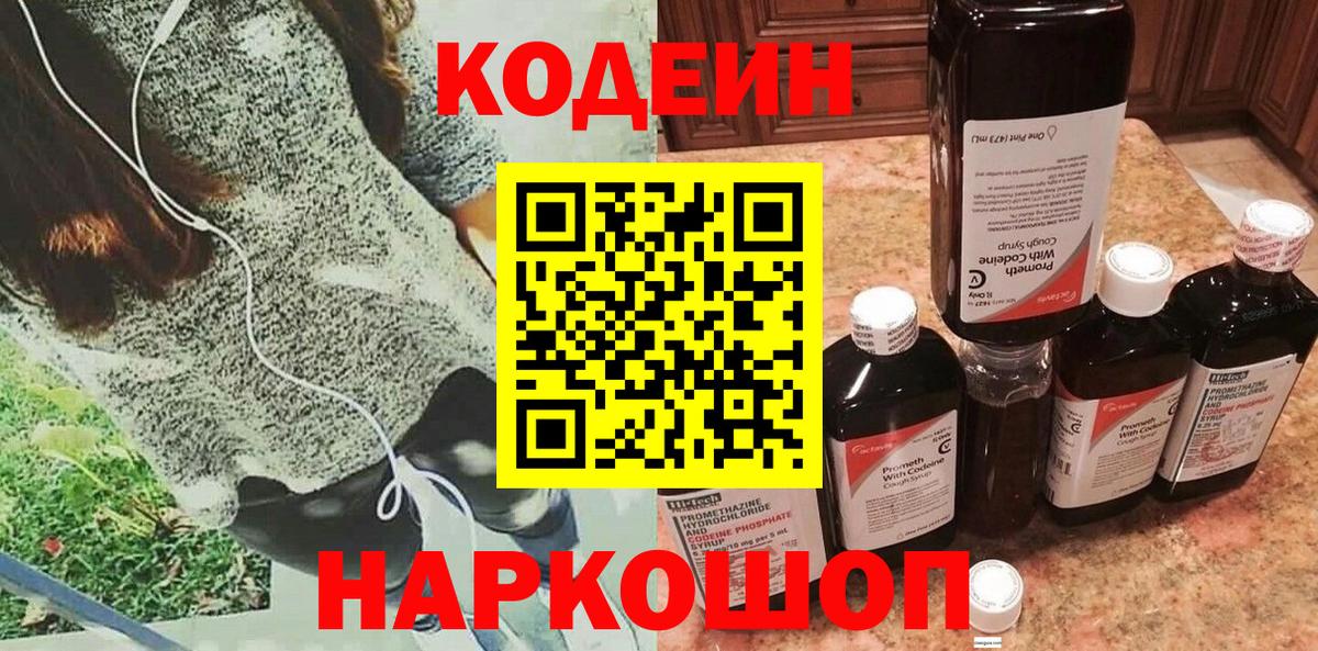Кодеин Purple Drank Спасск-Дальний