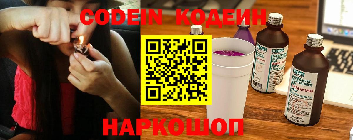 Спасск-Дальний  Кодеин Purple Drank  Вход с VPN  Codein Purple Drank 