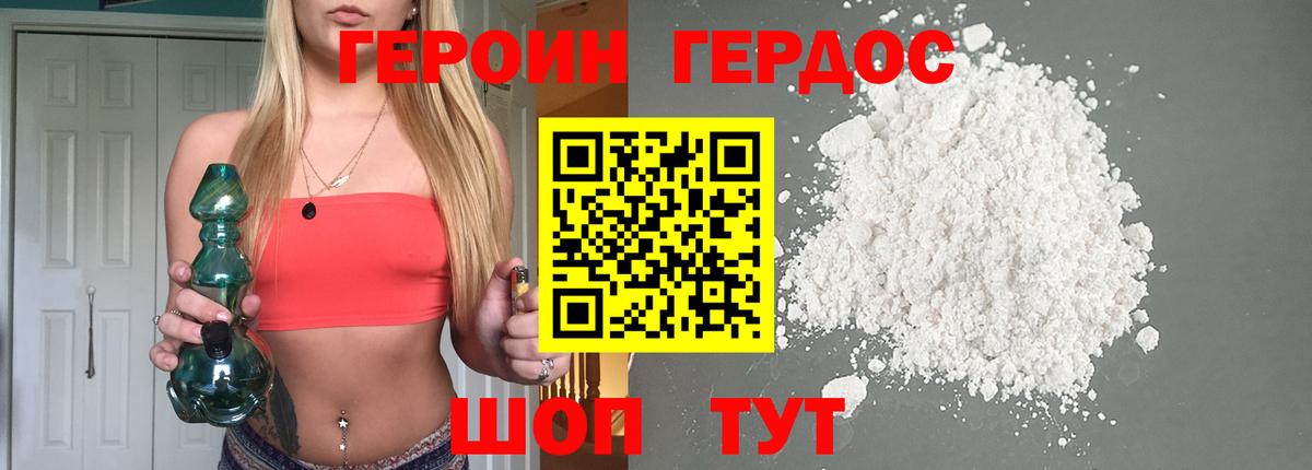ГЕРОИН белый Спасск-Дальний