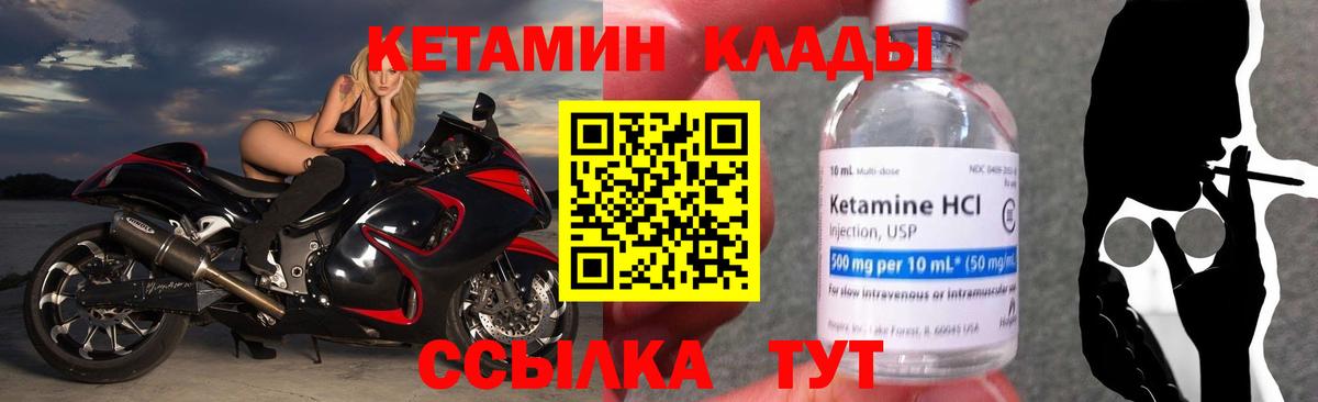 Спасск-Дальний  Кетамин VHQ  Вход с VPN  Кетамин VHQ 