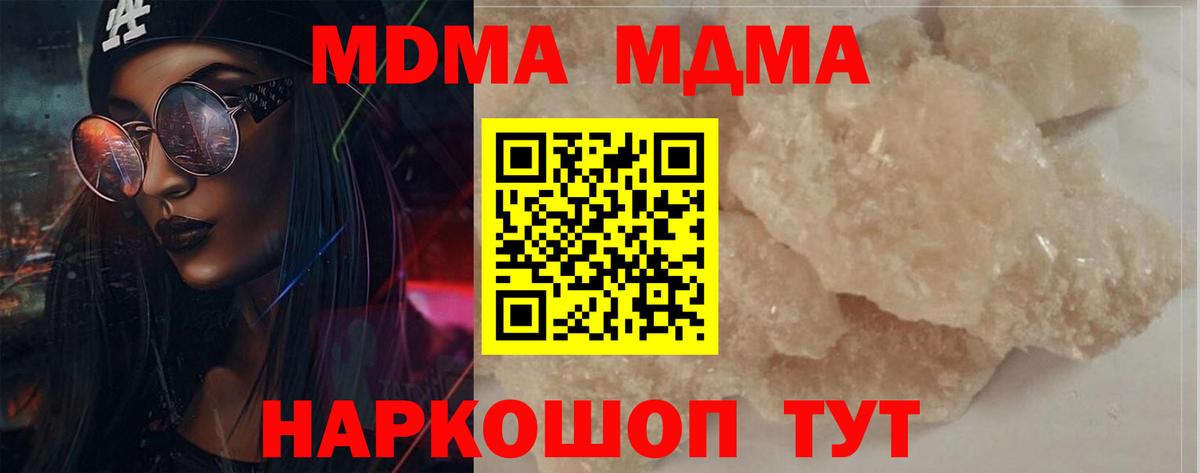 МДМА crystal  Вход с VPN  Спасск-Дальний 